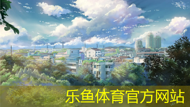 <strong>乐鱼体育,瑜伽垫波纹和方格哪个好</strong>