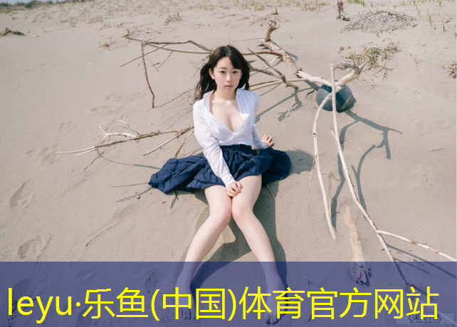 乐鱼体育,塑胶跑道施工散工