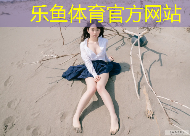 <strong>乐鱼体育,青海新型塑胶跑道施工工艺</strong>