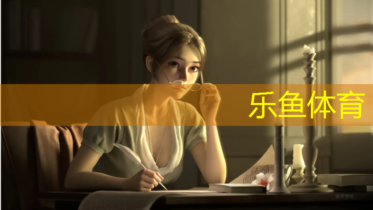 乐鱼体育官方网站,健身运动锻炼室内