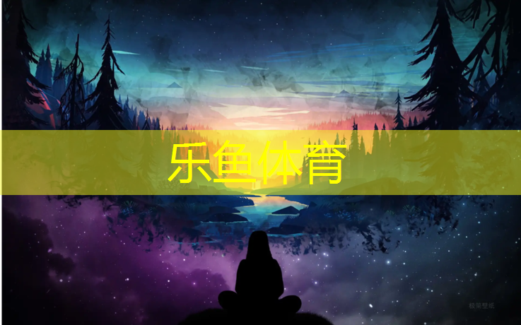 <strong>leyu·乐鱼(中国)体育官方网站,乒乓球台如何擦干净玻璃</strong>