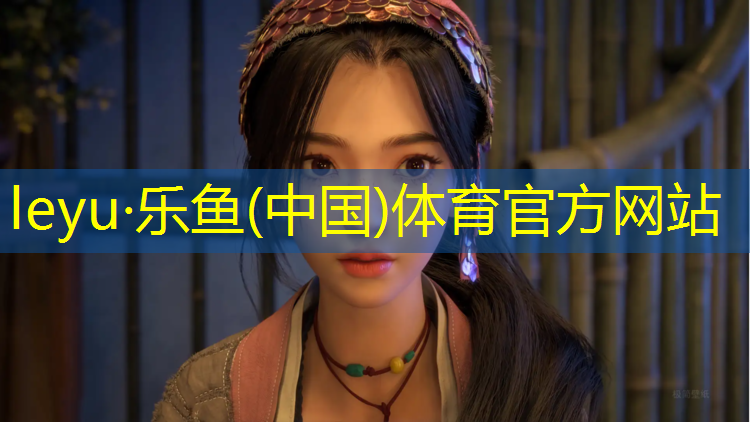 乐鱼体育,塑胶跑道项目建设