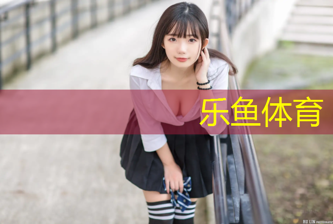 乐鱼体育,云南新国标塑胶跑道价格