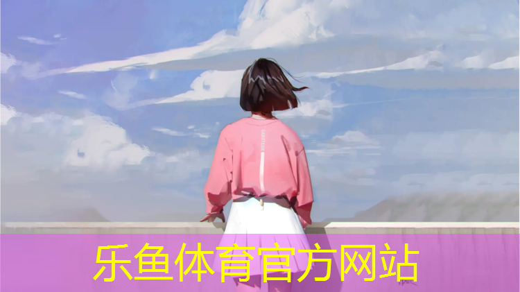 乐鱼体育,莲都区复合型塑胶跑道价格
