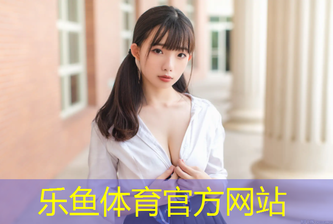 leyu·乐鱼(中国)体育官方网站,塑胶跑道拖拉机