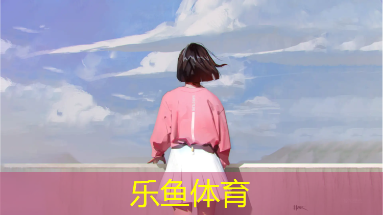 乐鱼体育,徐汇做塑胶跑道价格