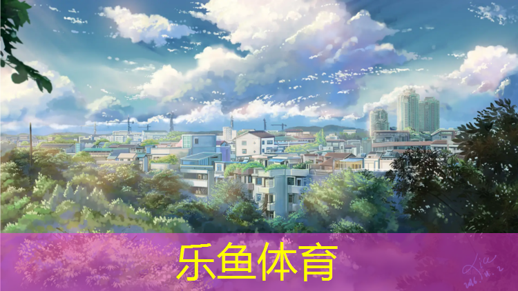 乐鱼体育官方网站,塑胶跑道真的有用吗_