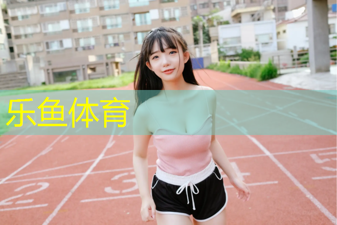<strong>乐鱼体育官方网站,莆田透气型塑胶跑道改造</strong>