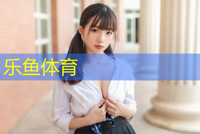 乐鱼体育,塑胶跑道上下游产业链分布
