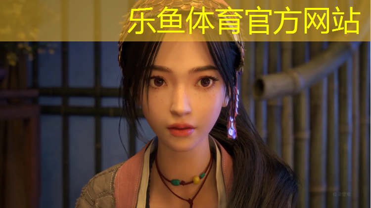 leyu·乐鱼(中国)体育官方网站,承建塑胶跑道诚信互利
