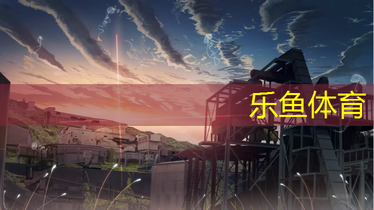 <strong>乐鱼体育官方网站,塑胶跑道色彩分区做法</strong>