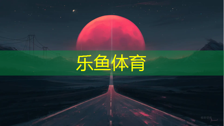 湘潭全塑型塑胶跑道