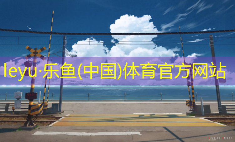室内塑胶跑道照明